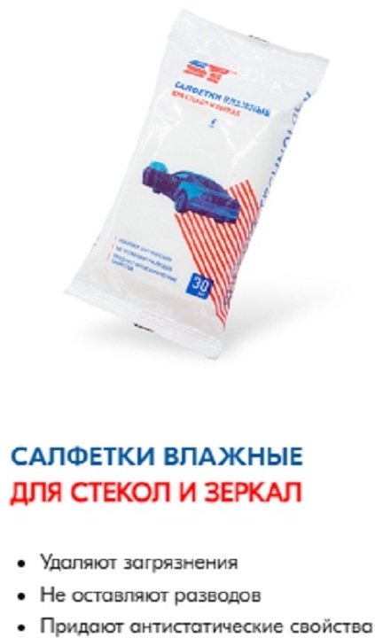 Влажные салфетки ST Салфетки влажные для стекол и зеркал 30 шт
