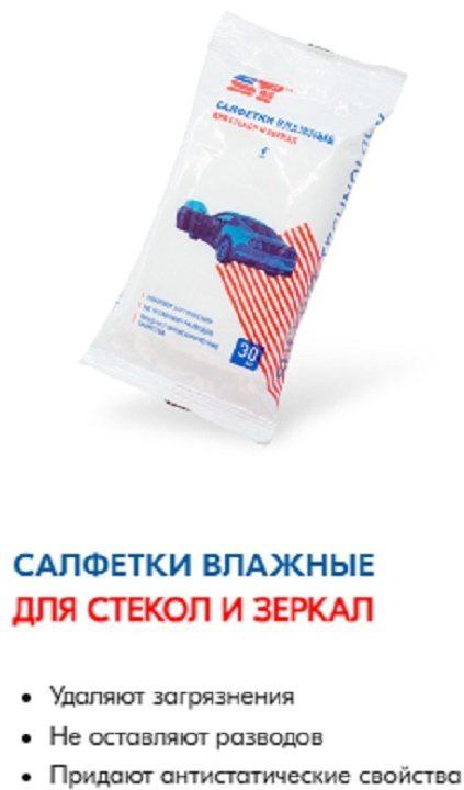 Влажные салфетки ST Салфетки влажные для стекол и зеркал 30 шт