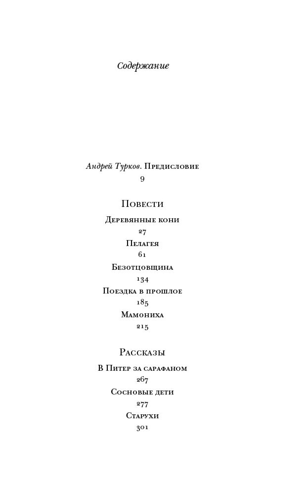  Русская классика Абрамов Ф. А.  Деревянные кони  повести  рассказы купить,NaN
