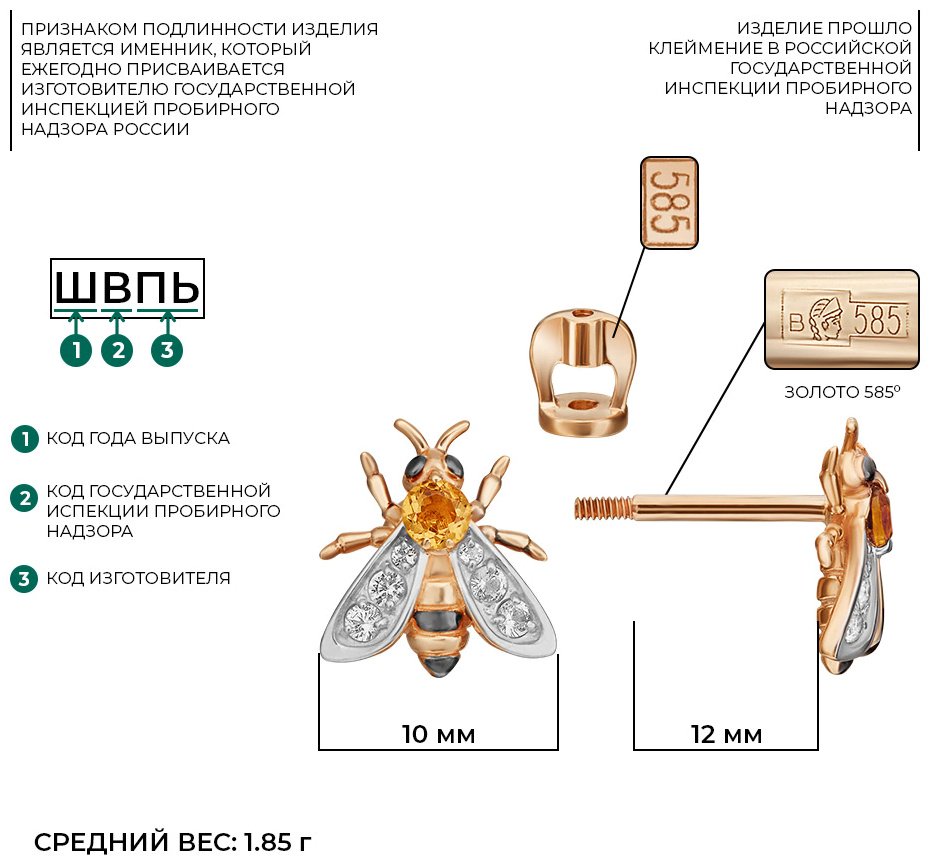 Пусеты PLATINA 02-4683-00-282-1110-57 вес 1.74 г золото, топаз, цитрин купить,NaN
