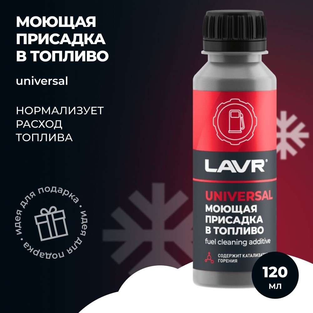 LAVR присадка LN2126 Моющая присадка в топливо 0.12 л