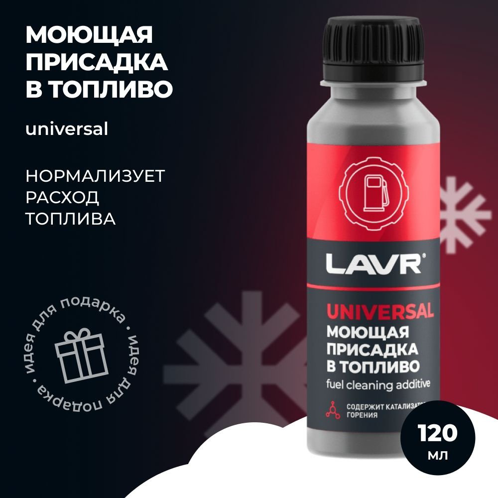 LAVR присадка LN2126 Моющая присадка в топливо 0.12 л