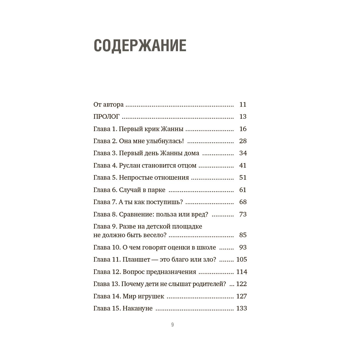 Популярная психология  Абжанов А.  Папа может ! Вдохновляющая история рождения родителей купить,NaN