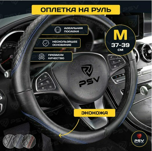 PSV оплетка 136835 37-39 см M синий, черный