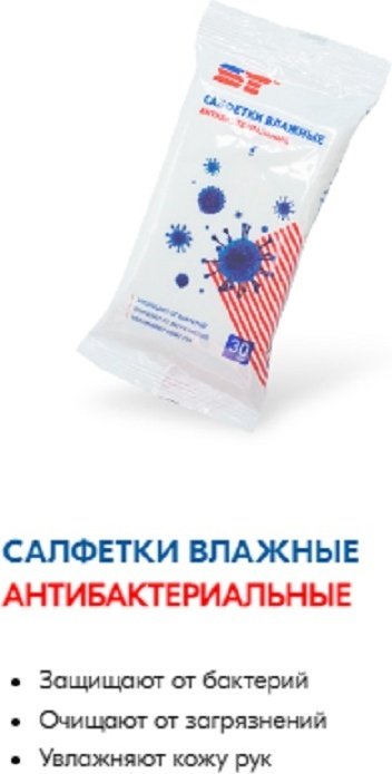 Влажные салфетки ST Салфетки влажные антибактериальные 30 шт купить,NaN