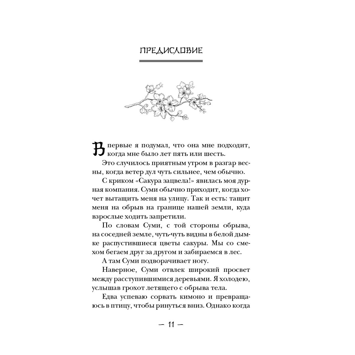 Фэнтези  Абэ Т. Ворон хозяина не выбирает купить,NaN