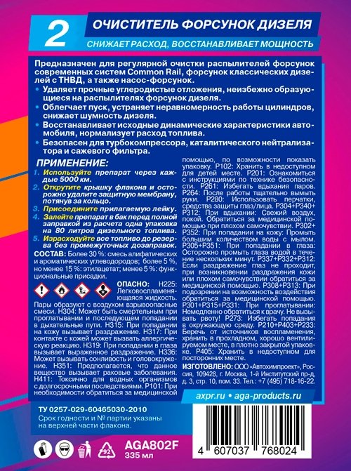 AGA очиститель AGA802F AGA 0.335 л купить,NaN