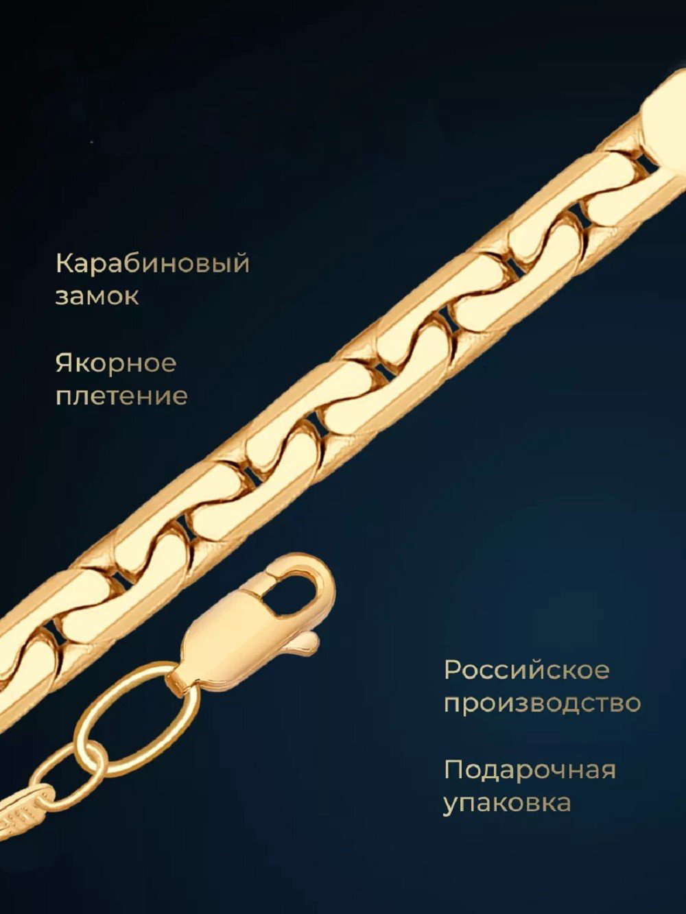 Цепь Бронницкий Ювелир 51055141155 длина 55 см, вес 4.78 г золото, плетение якорное купить,NaN