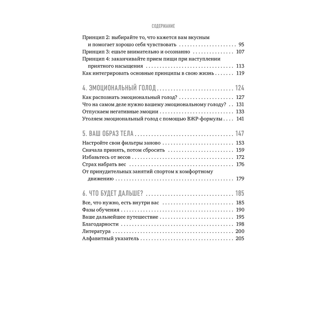 Здоровье  Аве М. Тело знает лучше методика интуитивного питания  для  комфортного веса купить,NaN