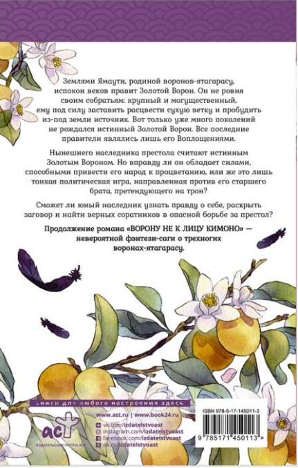 Фэнтези  Абэ Т. Ворон хозяина не выбирает купить,NaN