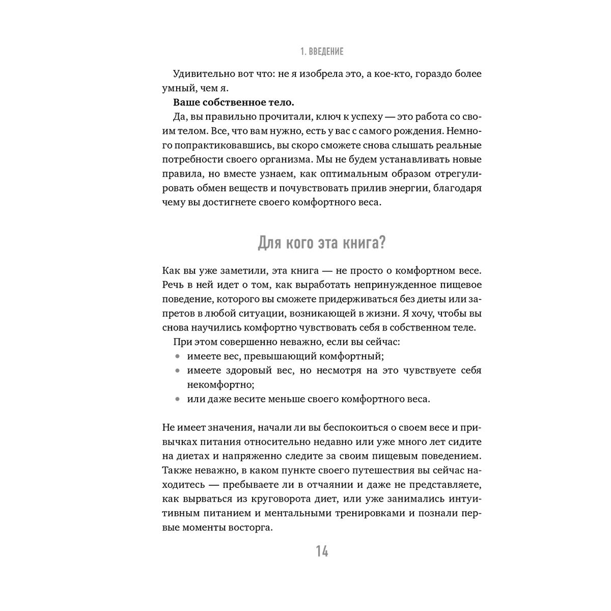 Здоровье  Аве М. Тело знает лучше методика интуитивного питания  для  комфортного веса купить,NaN