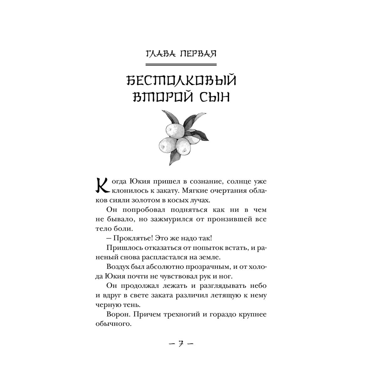 Фэнтези  Абэ Т. Ворон хозяина не выбирает купить,NaN