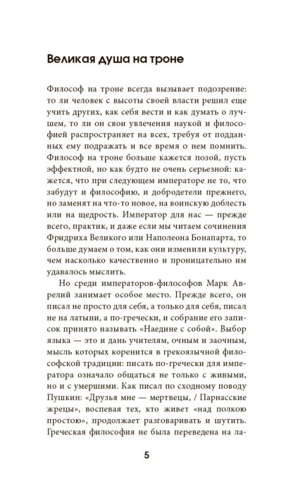 Философия Аврелий М. Наедине с собой купить,NaN