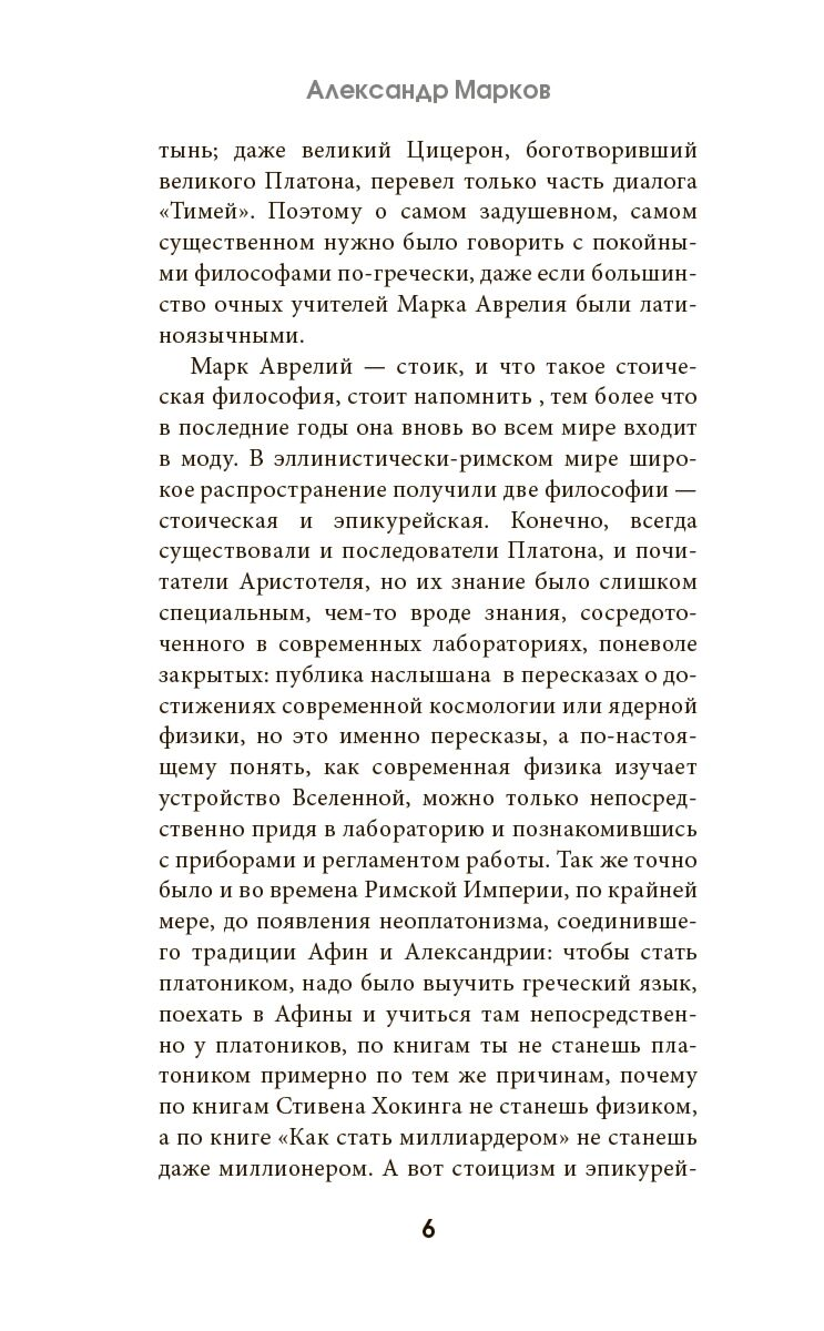 Философия Аврелий М. Наедине с собой купить,NaN