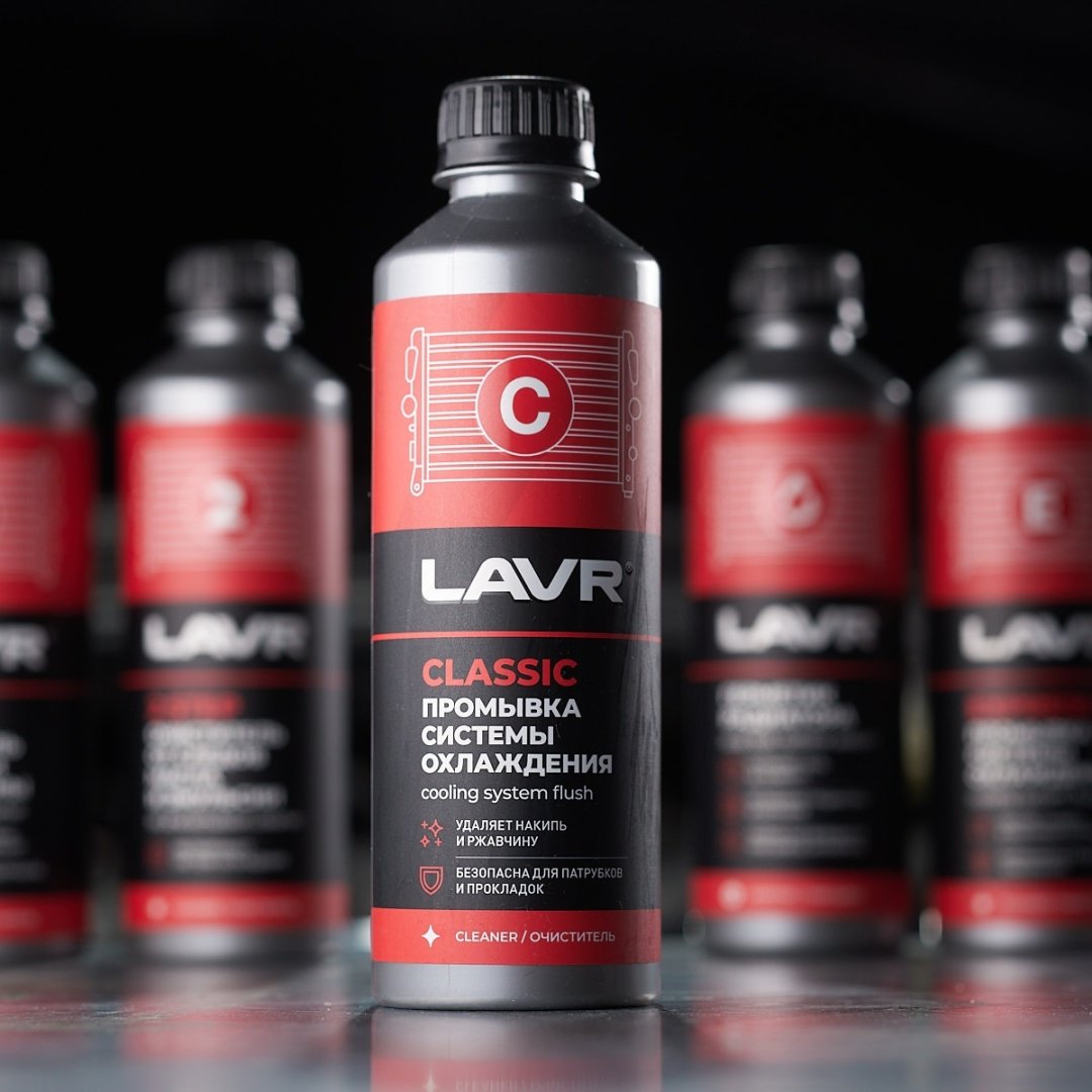 LAVR промывка LN1103N Classic Промывка системы охлаждения 310 л купить,NaN