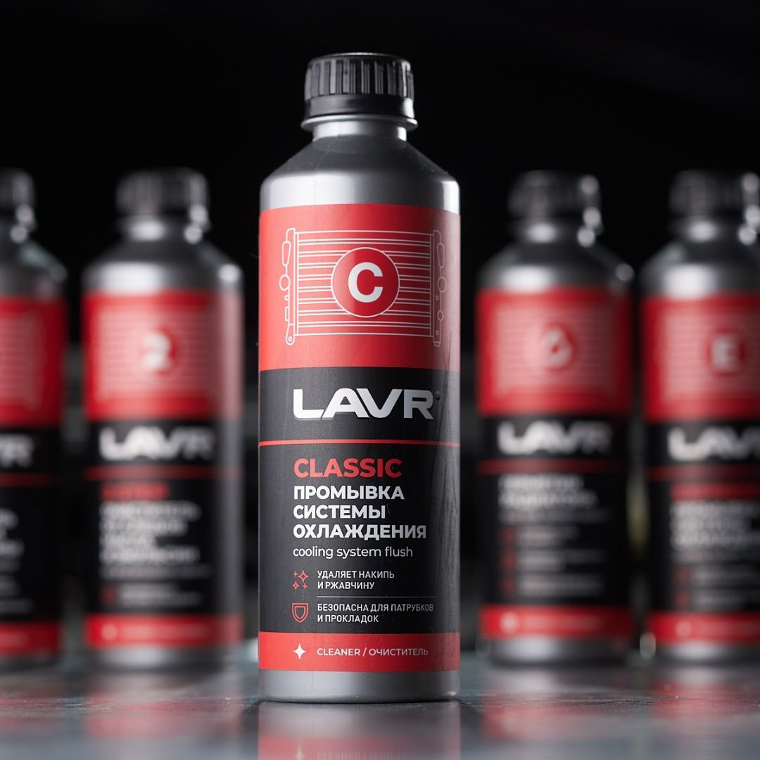LAVR промывка LN1103N Classic Промывка системы охлаждения 310 л купить,NaN