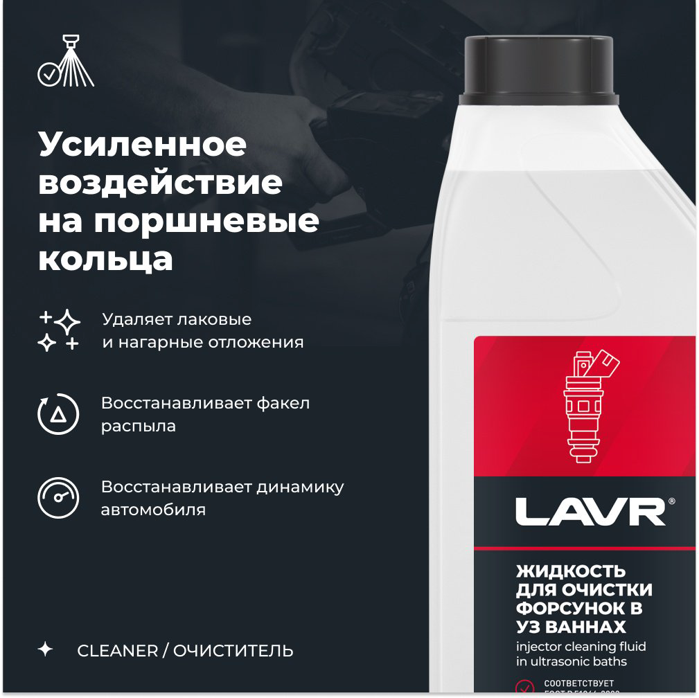 LAVR очиститель Ln2011 Жидкость для очистки форсунок 1 л купить,NaN