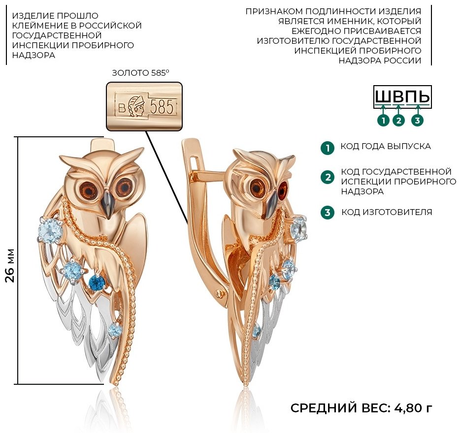 Серьги PLATINA 02-4893-00-201-1111 вес 4.34 г золото, эмаль, топаз купить,NaN