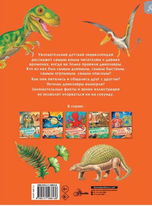 Энциклопедии Агоста Л.  Детская энциклопедия Динозавры купить,NaN