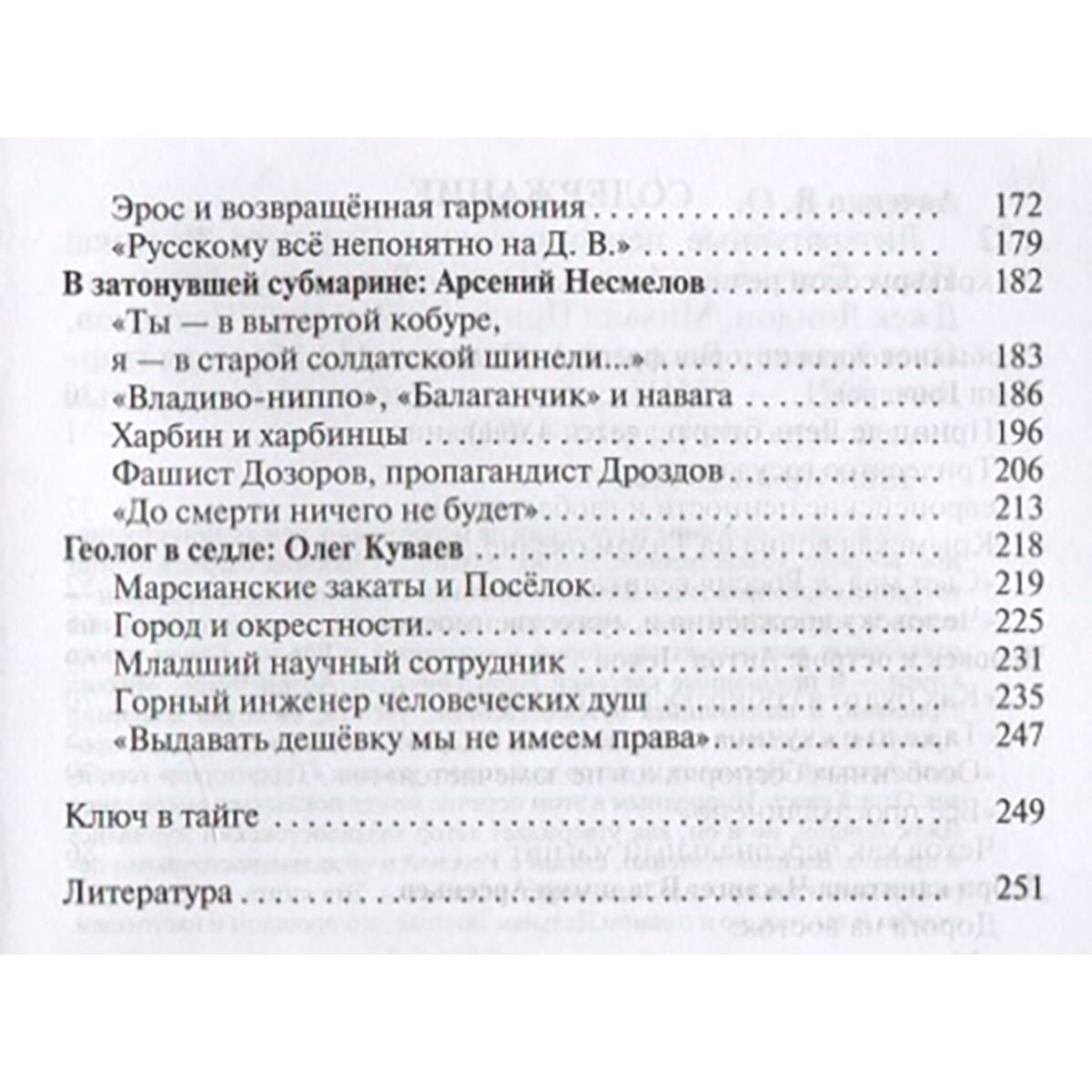 Культура Авченко В. О.  Литературные первопроходцы Дальнего Востока купить,NaN