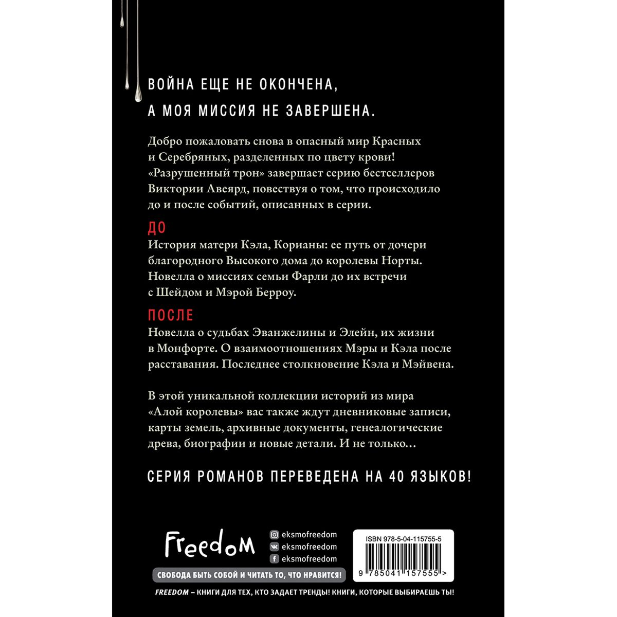 Young adult  Авеярд В.  Разрушенный трон купить,NaN