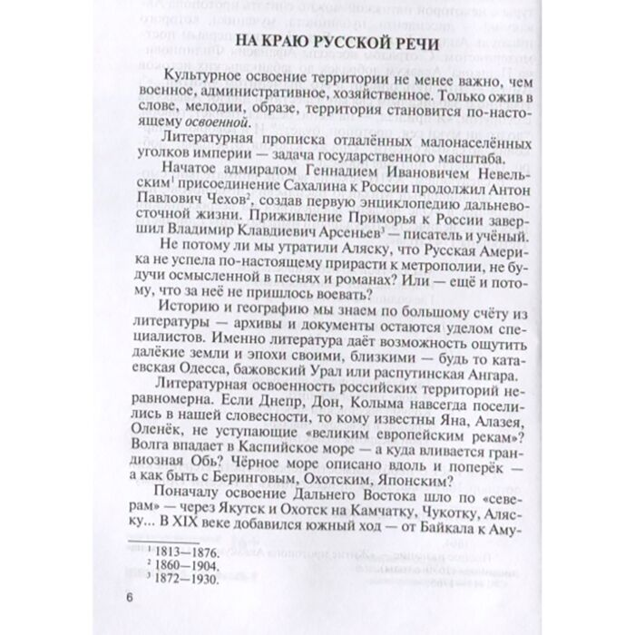 Культура Авченко В. О.  Литературные первопроходцы Дальнего Востока купить,NaN