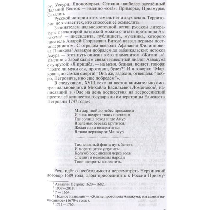 Культура Авченко В. О.  Литературные первопроходцы Дальнего Востока купить,NaN