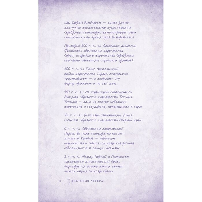 Young adult  Авеярд В.  Разрушенный трон купить,NaN