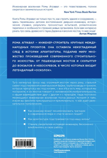 Архитектура  Агравал Рома  Built  Неизвестные истории известных зданий купить,NaN