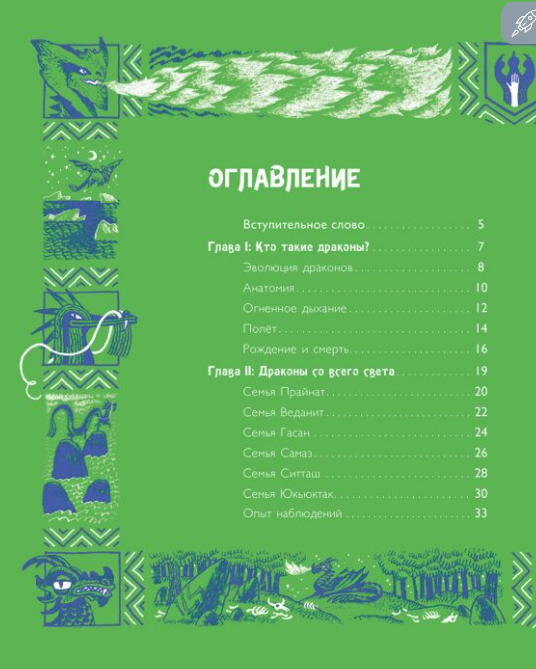 Детский нон-фикшн Агнис З.  Уткин А. В.  Волшебные драконы купить,NaN