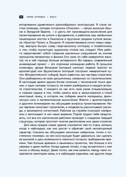Архитектура  Агравал Рома  Built  Неизвестные истории известных зданий купить,NaN