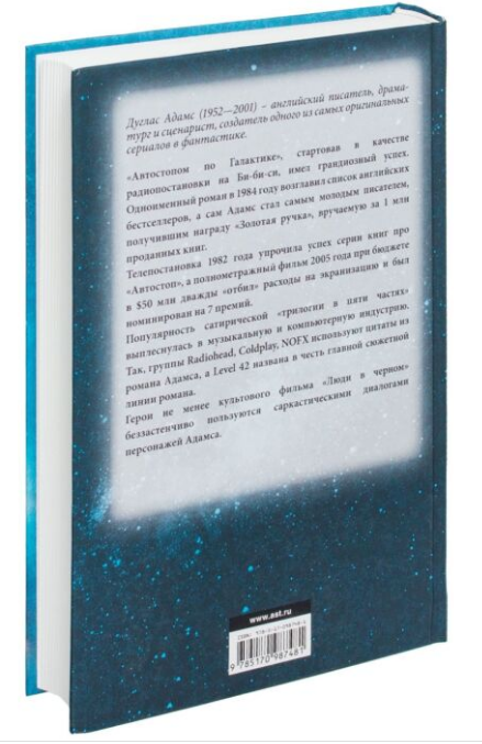 Фантастика Адамс Д. Автостопом по Галактике  купить,NaN