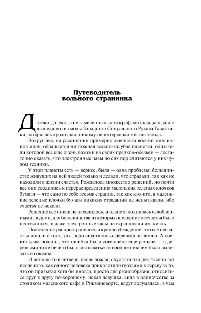 Фантастика Адамс Д. Автостопом по Галактике  купить,NaN