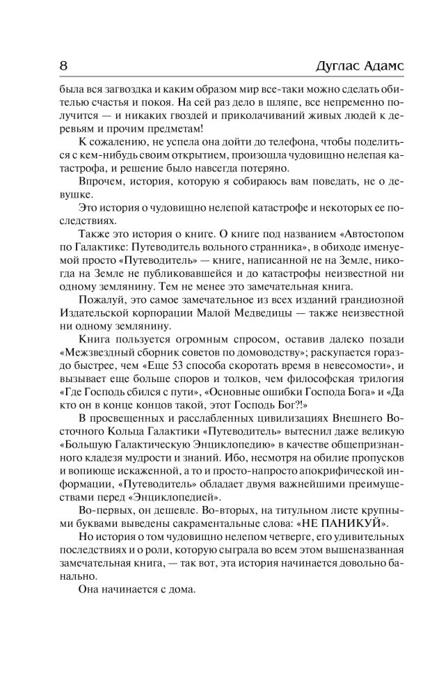 Фантастика Адамс Д. Автостопом по Галактике  купить,NaN