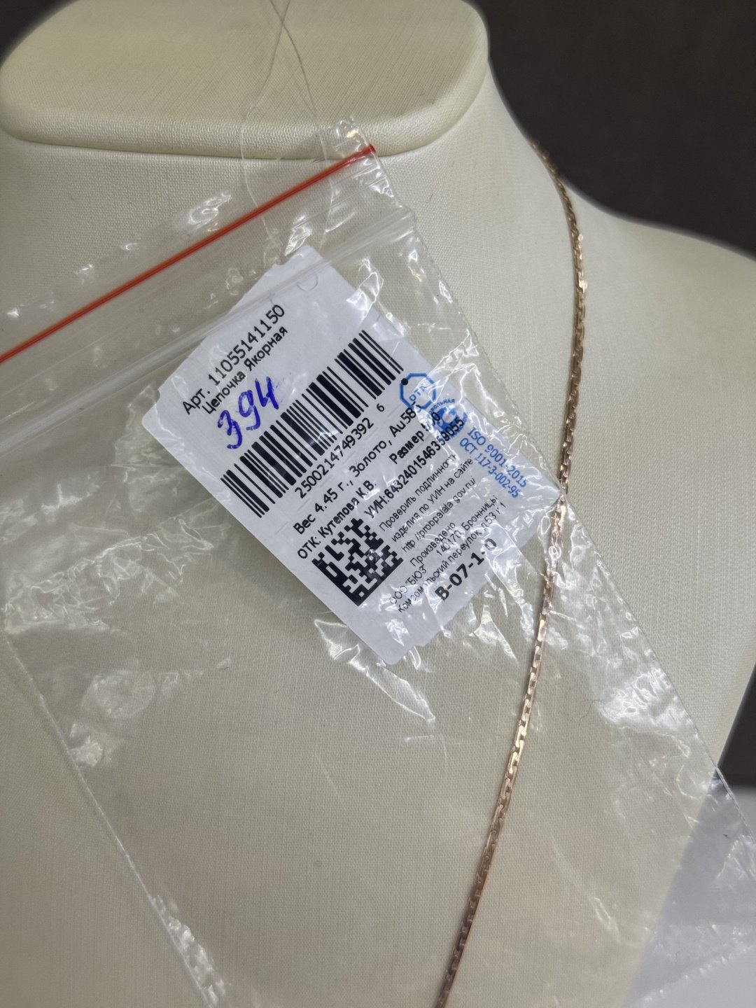 Цепь Бронницкий Ювелир 11055141150 длина 50 см, вес 4.45 г золото, плетение якорное купить,NaN
