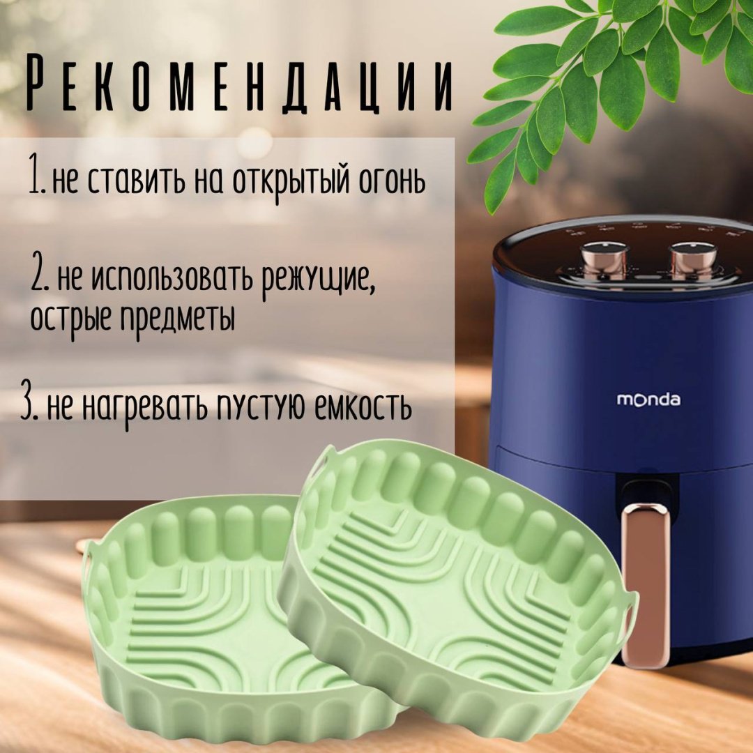 Форма для аэрогриля салатовый, силикон купить,NaN