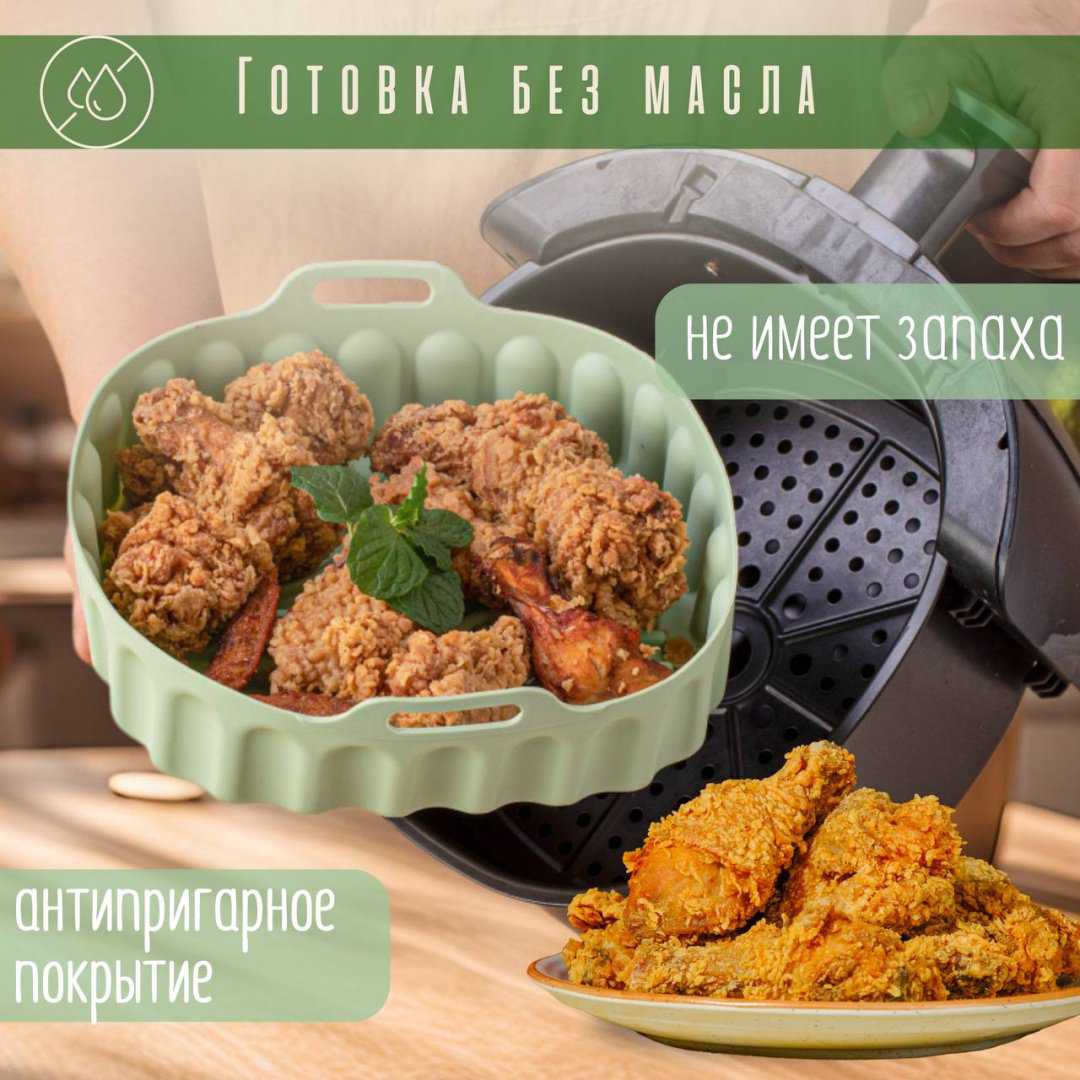 Форма для аэрогриля салатовый, силикон купить,NaN