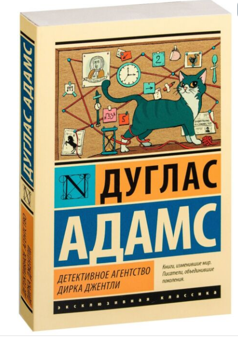 Фантастика Адамс Д.  Детективное агентство Дирка Джентли  купить,NaN