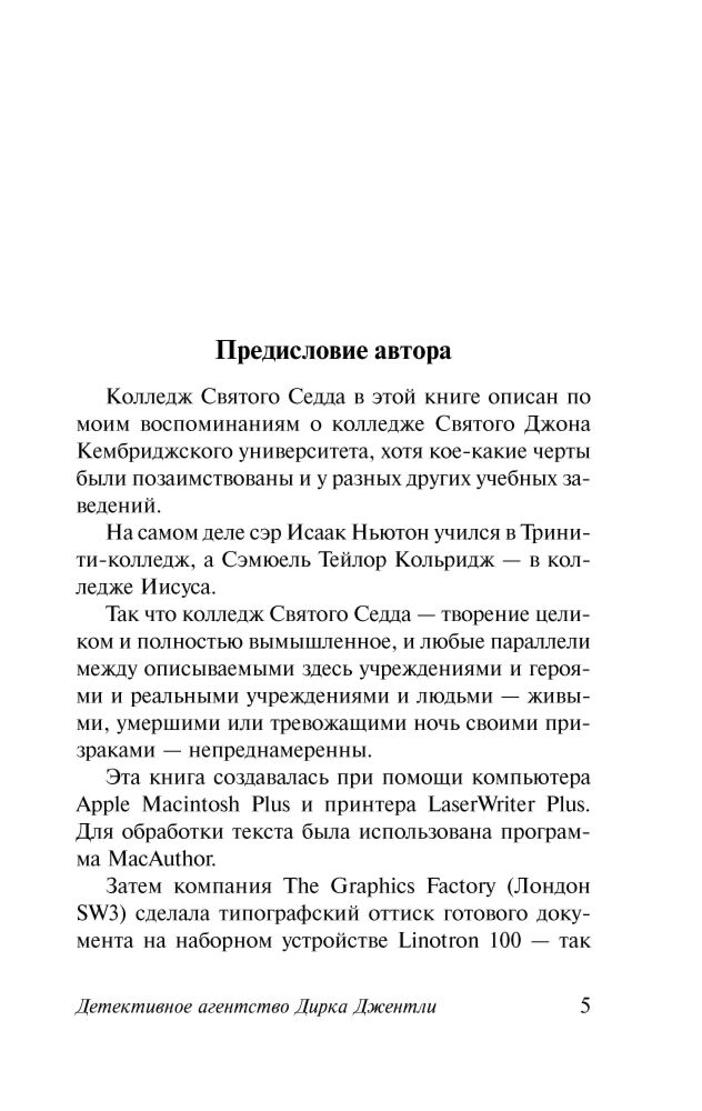 Фантастика Адамс Д.  Детективное агентство Дирка Джентли  купить,NaN