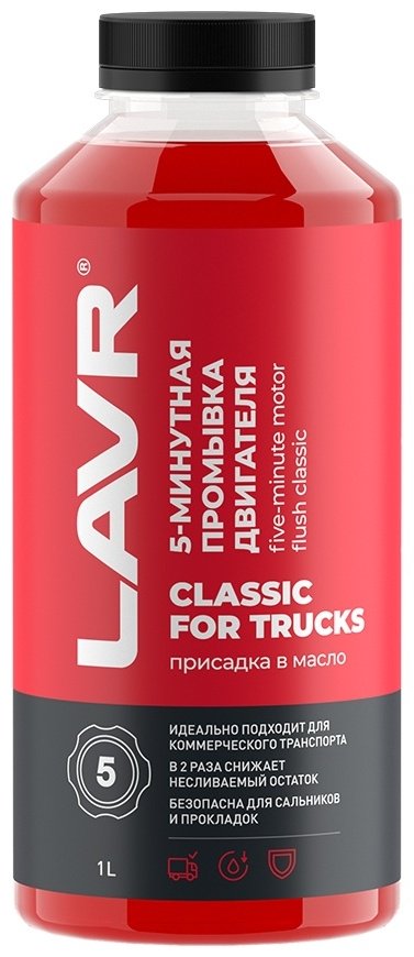 LAVR промывка Ln1004 5-минутная промывка двигателя 1 л купить,NaN