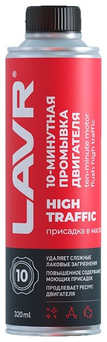 LAVR промывка Ln1009 HIGH TRAFFIC 0.320 л купить,NaN