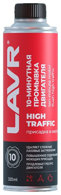 LAVR промывка Ln1009 HIGH TRAFFIC 0.320 л купить,NaN