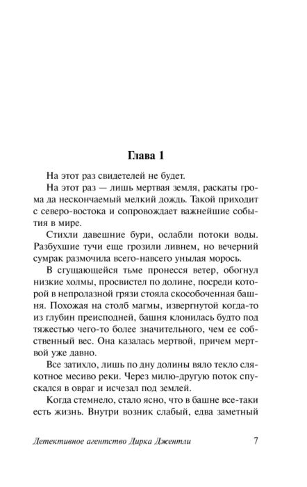 Фантастика Адамс Д.  Детективное агентство Дирка Джентли  купить,NaN