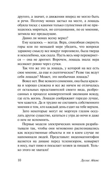 Фантастика Адамс Д.  Детективное агентство Дирка Джентли  купить,NaN