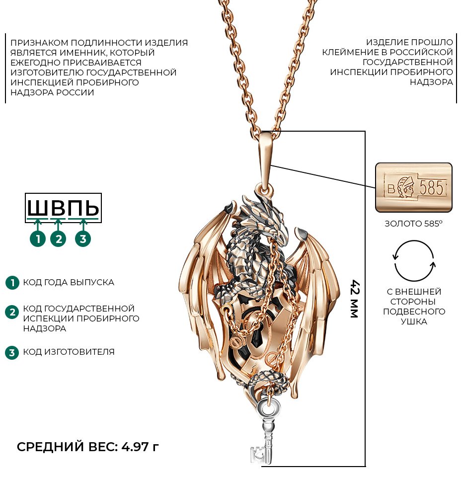Подвеска PLATINA 03-2848-00-000-1111-59 вес 4.54 г золото, без вставок купить,NaN