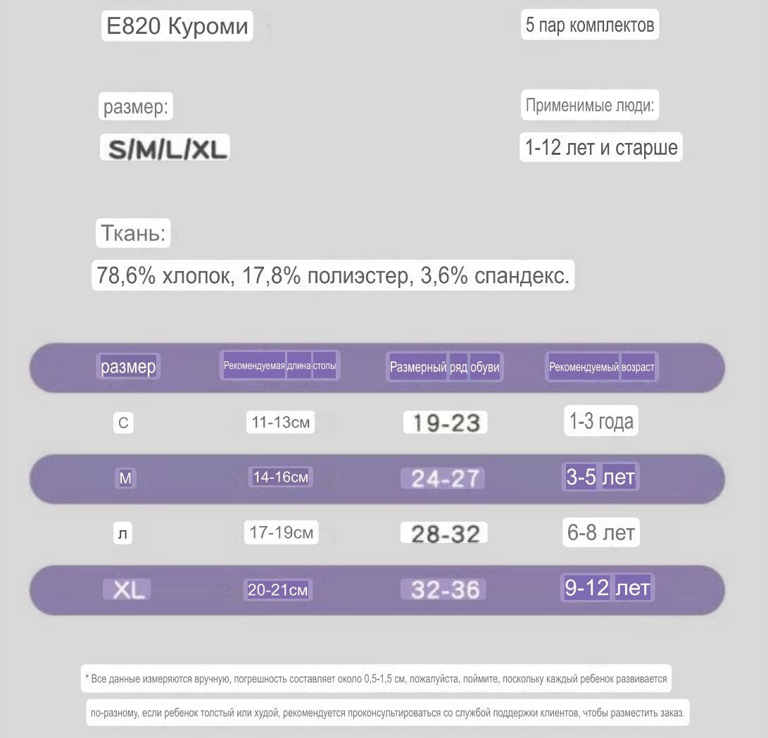 Носки Kuromi GB317 5 пар белый, фиолетовый L(6-8лет)