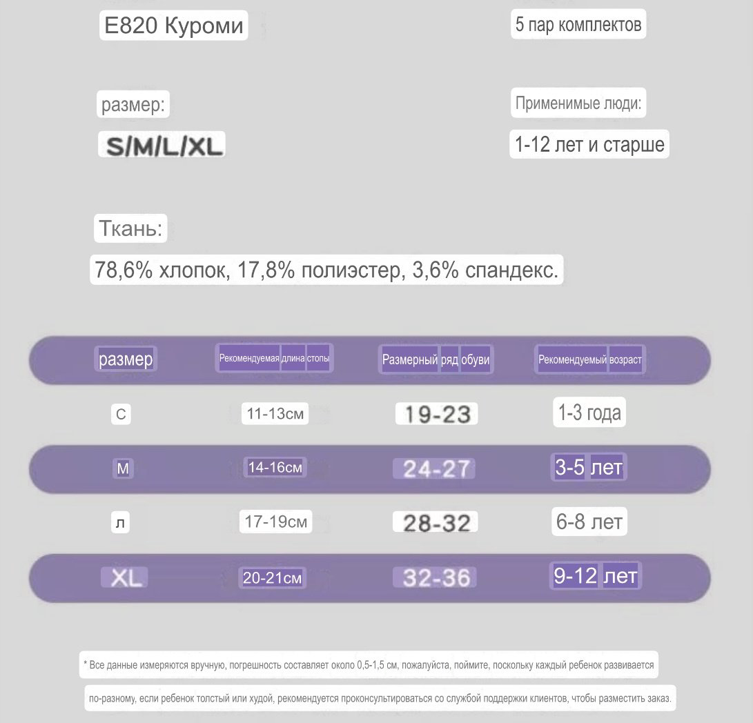 Носки Kuromi GB317 5 пар белый, фиолетовый L(6-8лет) купить,NaN