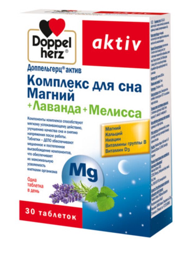 Queisser Pharma Доппельгерц Актив Комплекс для сна Магний+Лаванда+Мелисса 30шт таблетки