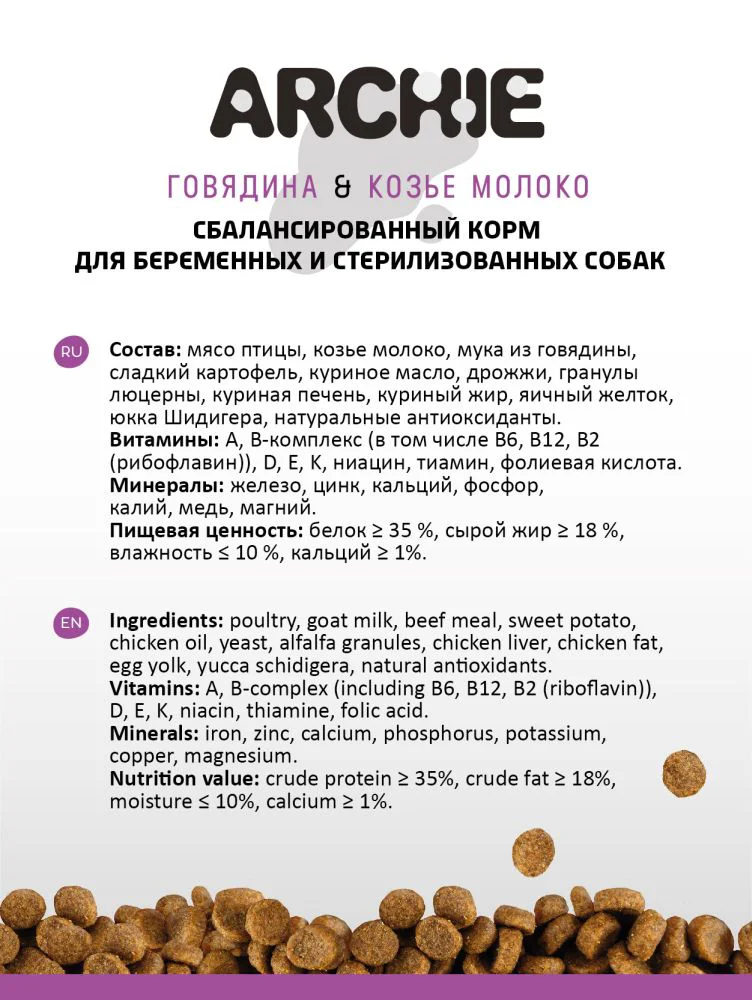 Сухой корм для собак Archie говядина и козье молоко 2 кг - ForteMarket Сухой корм для собак Archie говядина и козье молоко 2 кг купить,0