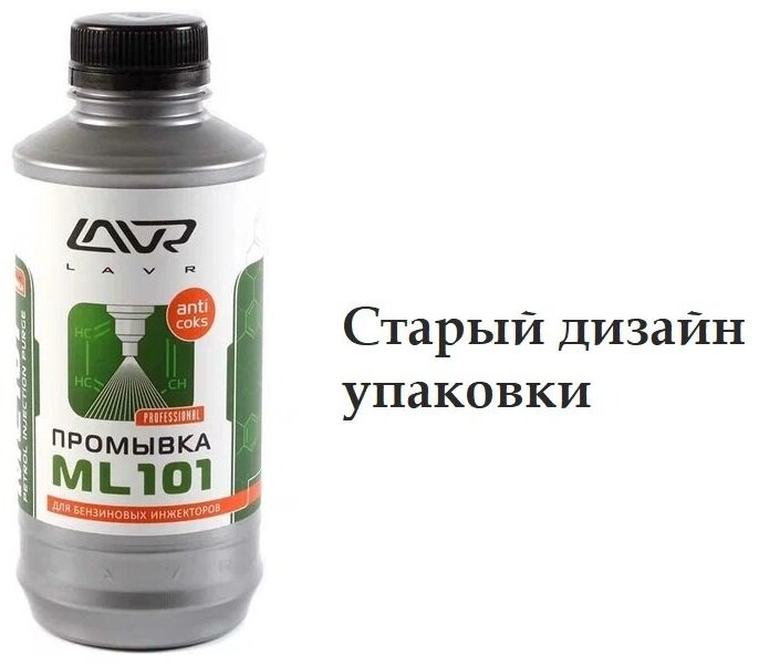 LAVR промывка LN-2001 Промывка инжекторов бензин 1 л купить,NaN